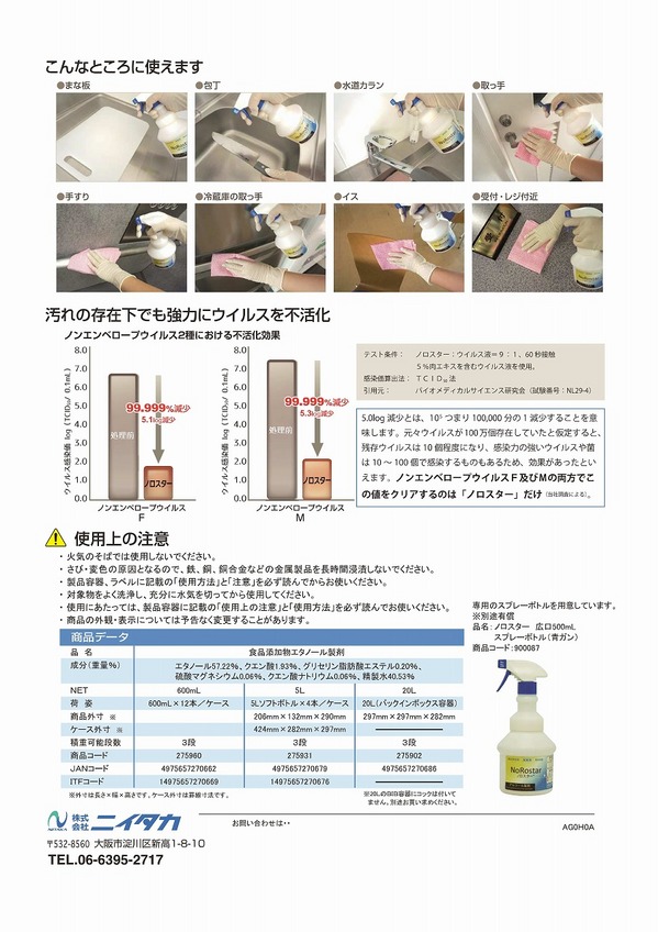 新ノロスター(20L,5L,600mL)ver1 (2)-2.jpg